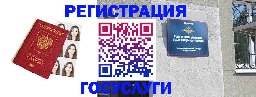 регистрация в Лобне